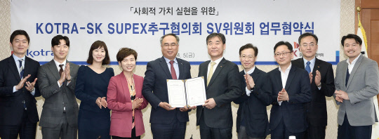 지난 5일 서울 서초구 코트라 본사에서 열린 SK 수펙스 추구협의회 SV위원회(Social Value)와의 사회적 가치 추진을 위한 업무협약(MOU)식에서 김종춘 코트라 부사장(왼쪽에서 다섯번째)과 정현천 SK 전무(왼쪽에서 6번째) 등 협약식 참석자들이 기념촬영을 하고 있다. <코트라 제공>